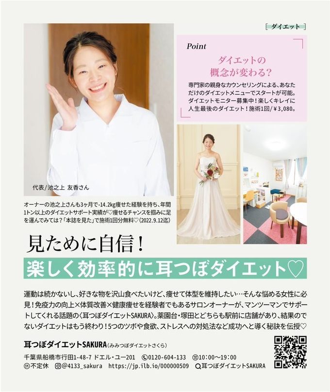 美人百花 2022年5月号 耳つぼダイエットSAKURA 掲載記事